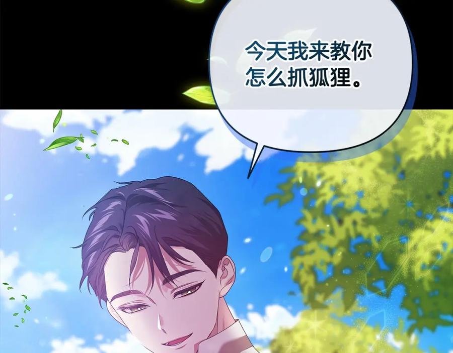 《这个婚反正也要完蛋》第32话 马车上的亲吻 第22页