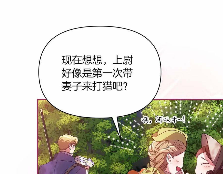 《这个婚反正也要完蛋》第32话 马车上的亲吻 第84页
