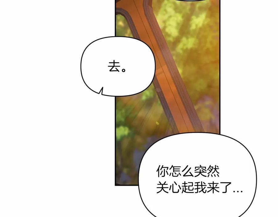 《这个婚反正也要完蛋》第32话 马车上的亲吻 第126页