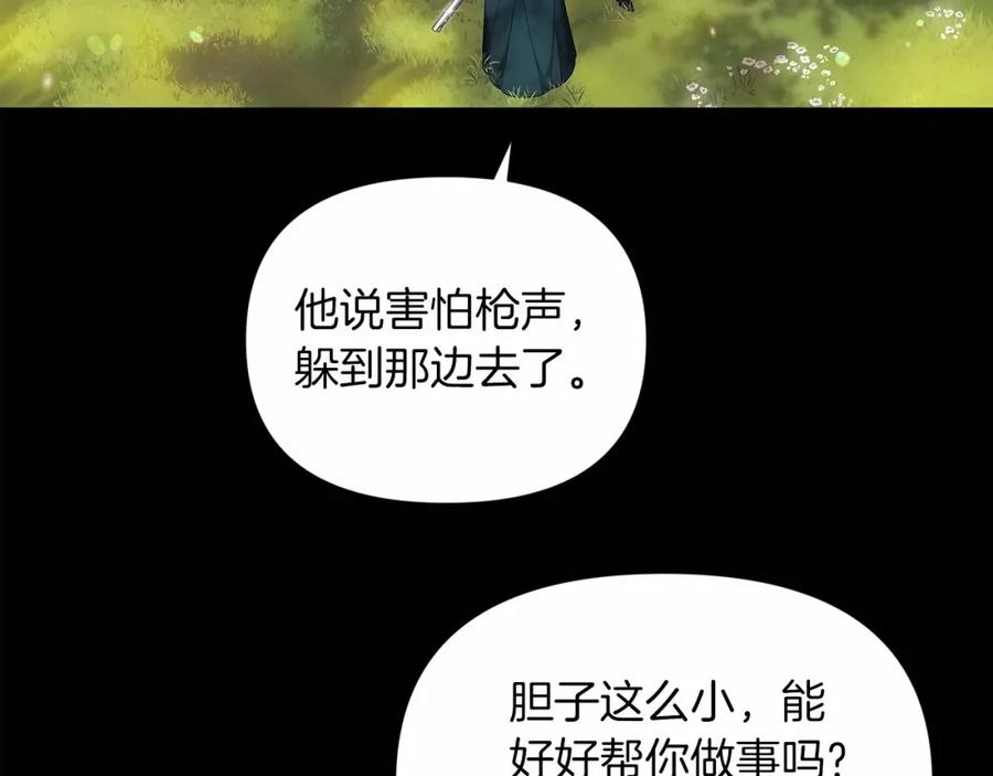 《这个婚反正也要完蛋》第32话 马车上的亲吻 第14页