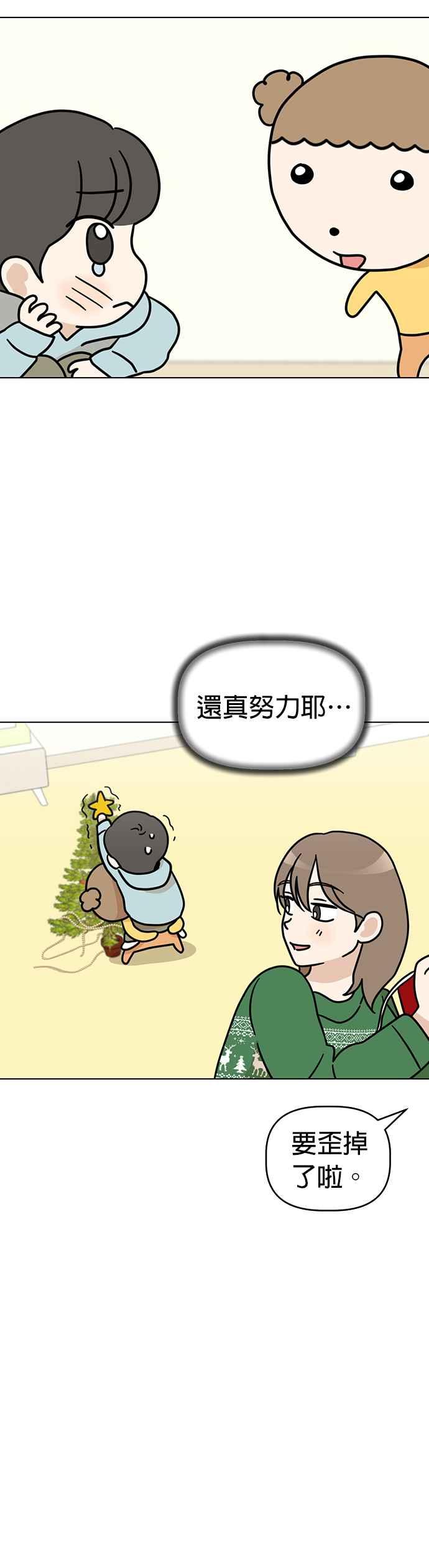 我家妹妹是狗狗 第35话 不行哭 第12页