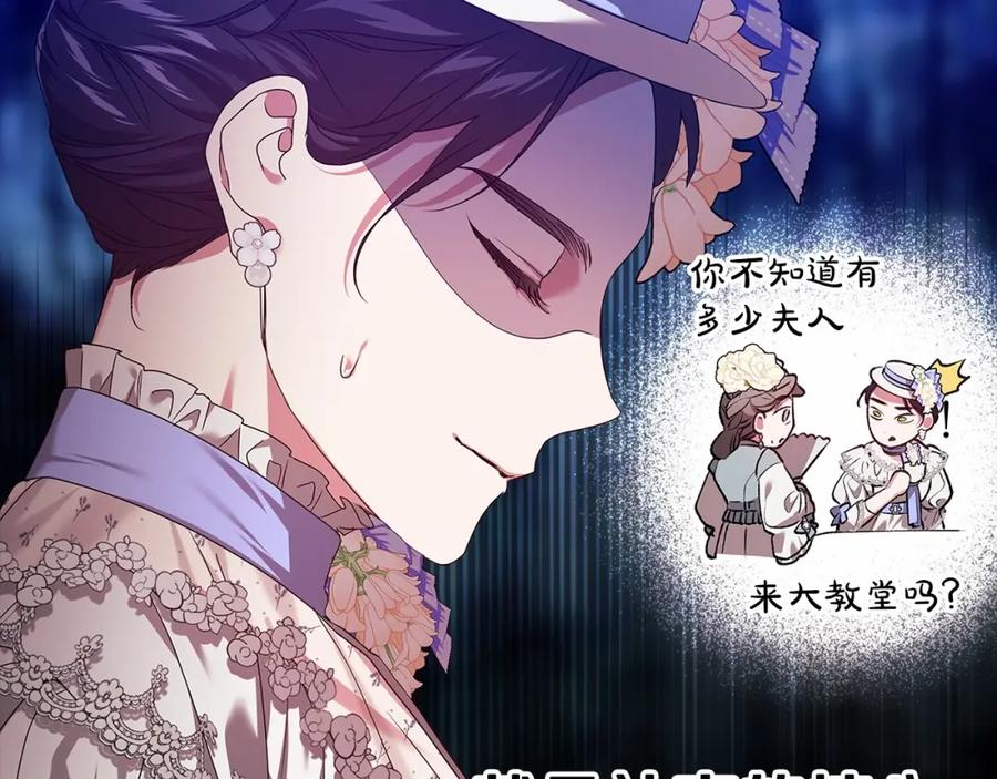 《这个婚反正也要完蛋》第32话 马车上的亲吻 第118页
