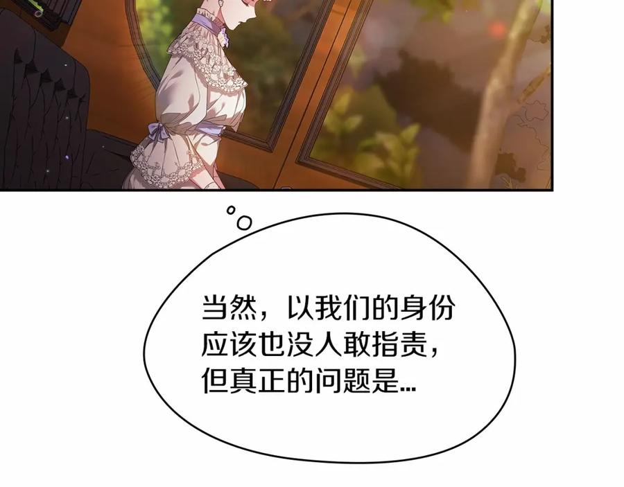 《这个婚反正也要完蛋》第32话 马车上的亲吻 第116页