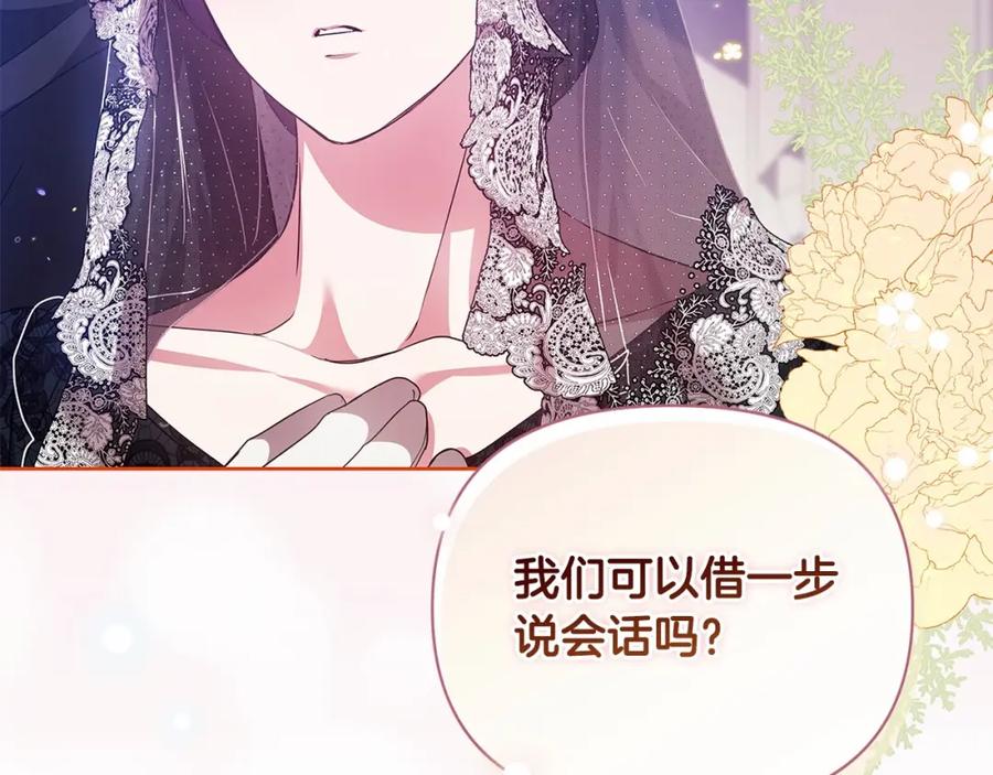 《这个婚反正也要完蛋》第32话 马车上的亲吻 第175页