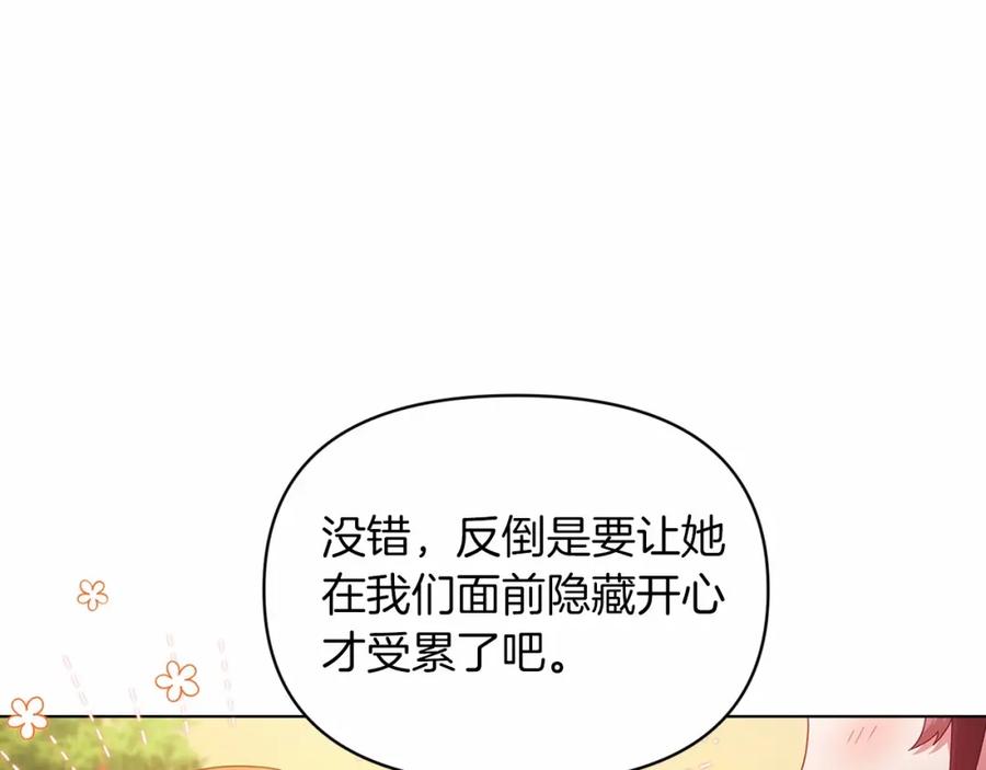 《这个婚反正也要完蛋》第32话 马车上的亲吻 第80页