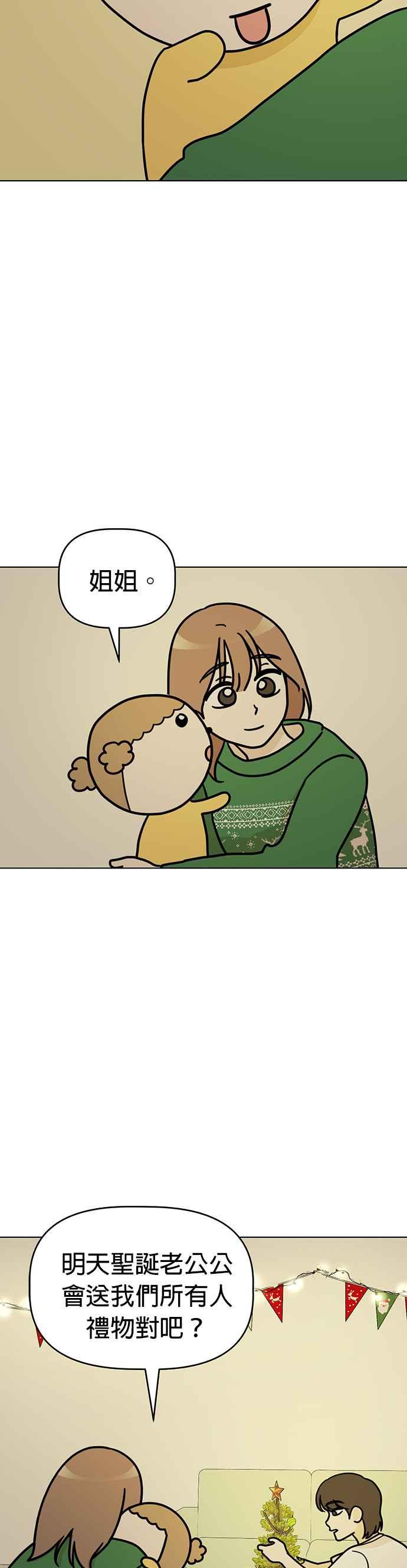 我家妹妹是狗狗 第35话 不行哭 第18页