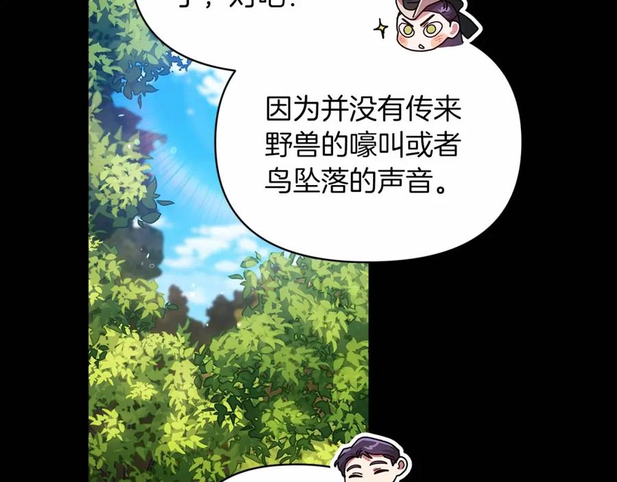 《这个婚反正也要完蛋》第32话 马车上的亲吻 第11页