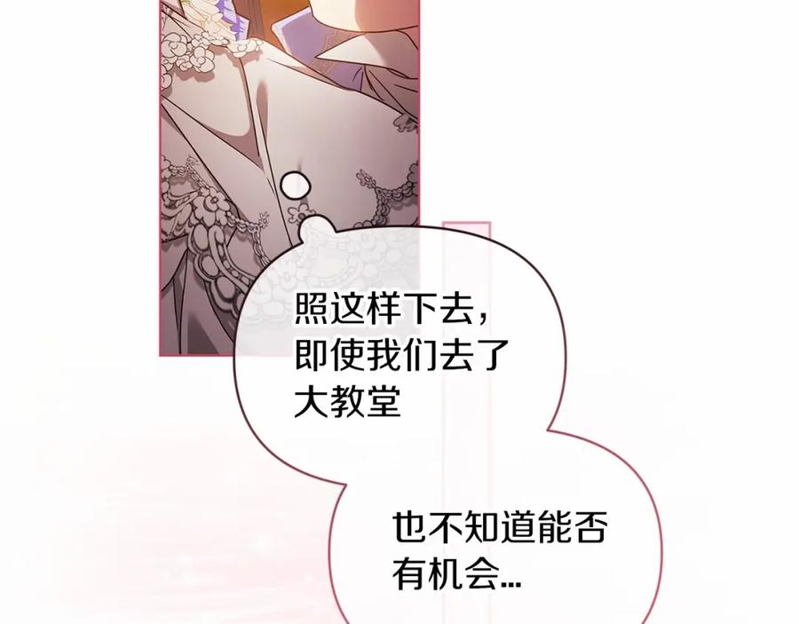《这个婚反正也要完蛋》第32话 马车上的亲吻 第160页