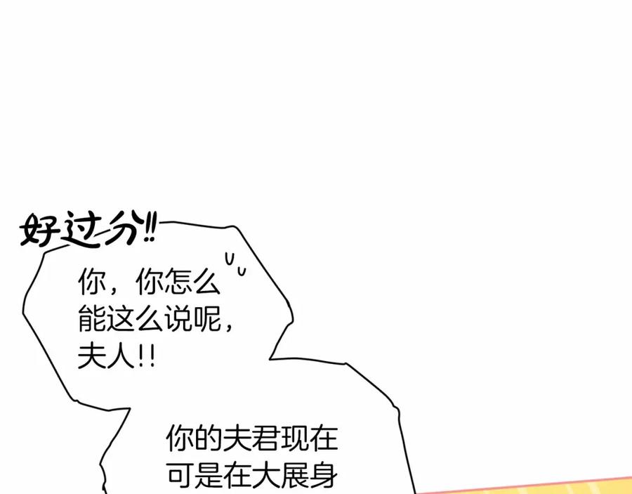 《这个婚反正也要完蛋》第32话 马车上的亲吻 第52页