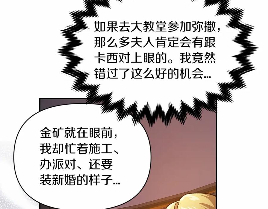 《这个婚反正也要完蛋》第32话 马车上的亲吻 第120页