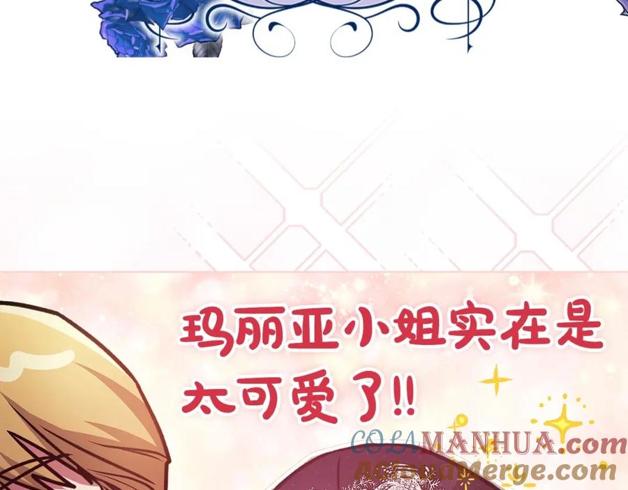 《这个婚反正也要完蛋》第32话 马车上的亲吻 第181页
