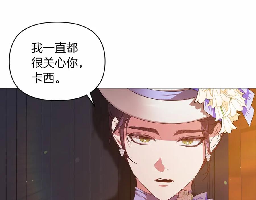 《这个婚反正也要完蛋》第32话 马车上的亲吻 第128页