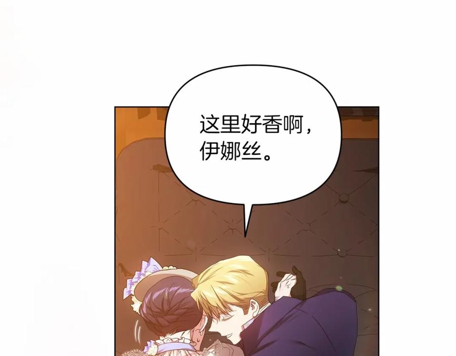 《这个婚反正也要完蛋》第32话 马车上的亲吻 第147页