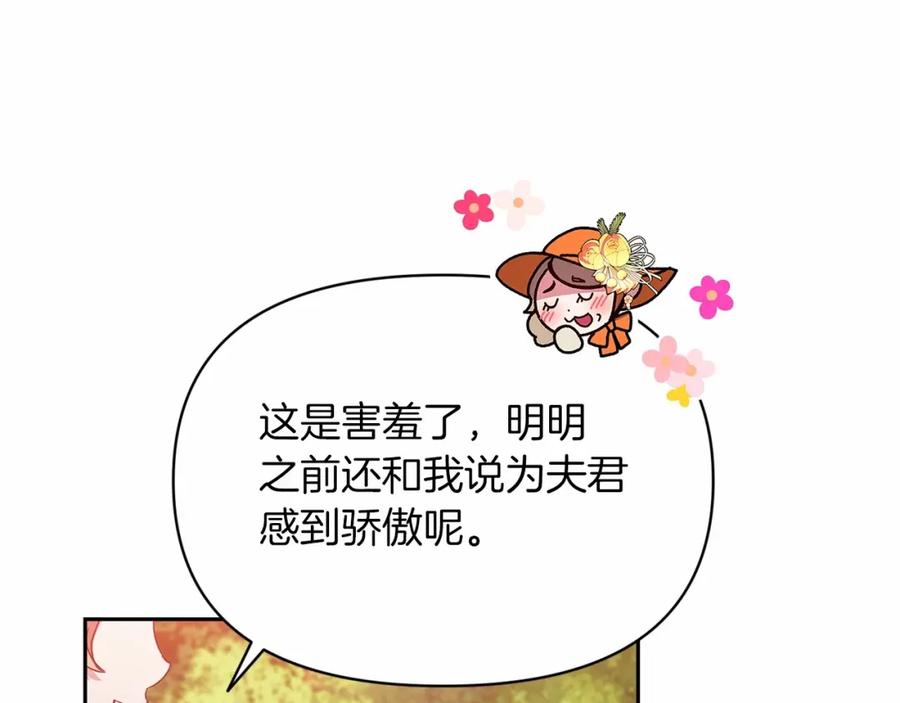 《这个婚反正也要完蛋》第32话 马车上的亲吻 第82页
