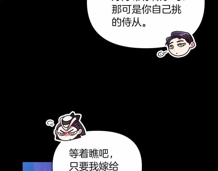 《这个婚反正也要完蛋》第32话 马车上的亲吻 第15页