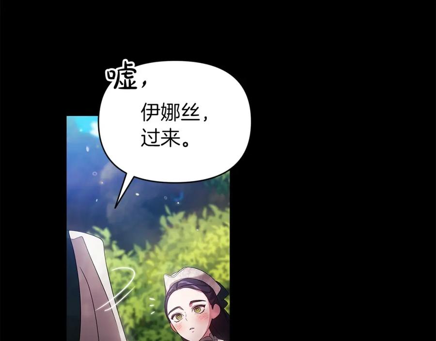 《这个婚反正也要完蛋》第32话 马车上的亲吻 第20页
