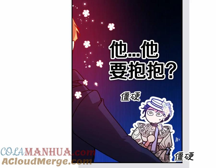 《这个婚反正也要完蛋》第32话 马车上的亲吻 第73页