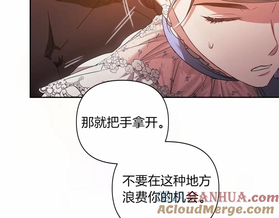 《这个婚反正也要完蛋》第32话 马车上的亲吻 第145页