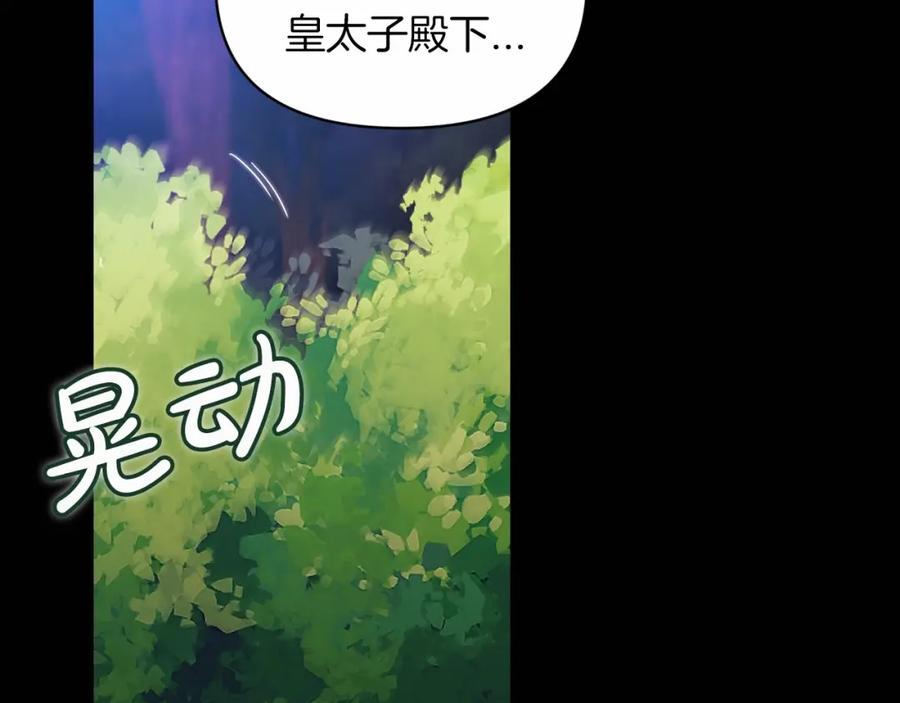 《这个婚反正也要完蛋》第32话 马车上的亲吻 第16页