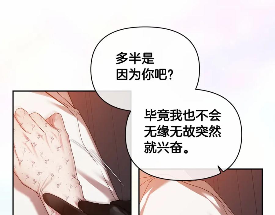 《这个婚反正也要完蛋》第32话 马车上的亲吻 第142页