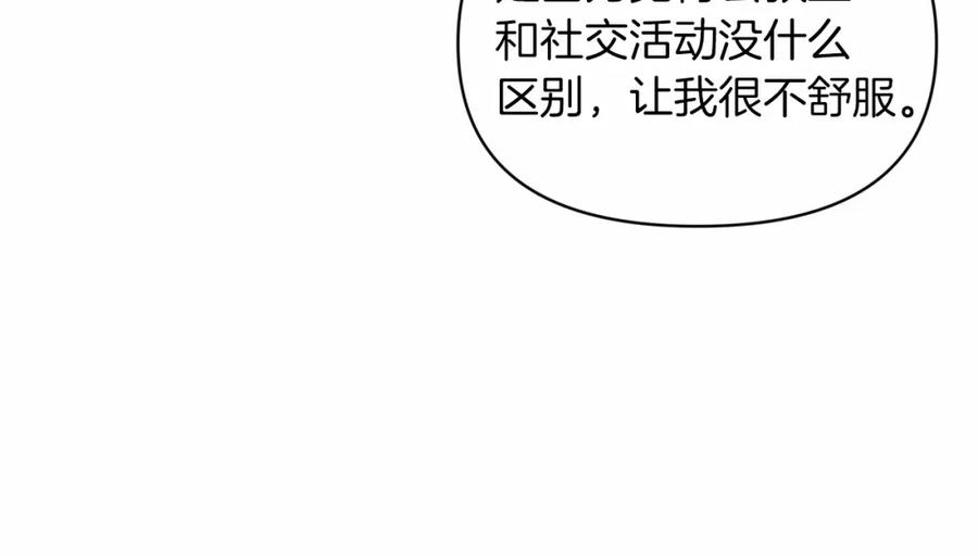 《这个婚反正也要完蛋》第32话 马车上的亲吻 第114页