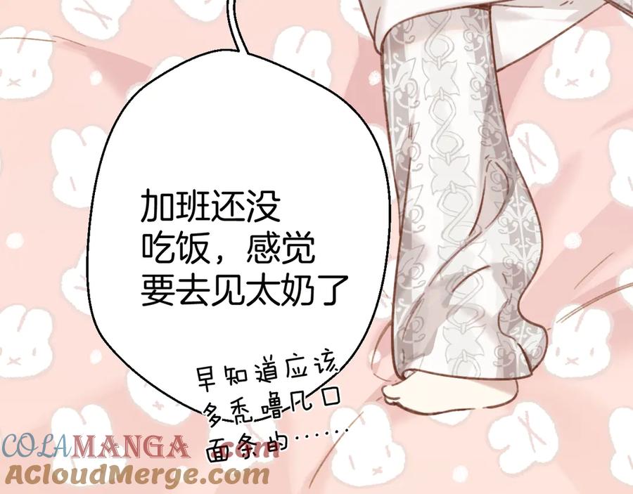 《错撩》第31话 夜话 第61页