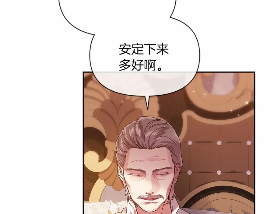 《这个婚反正也要完蛋》第33话 他是我选的 第152页