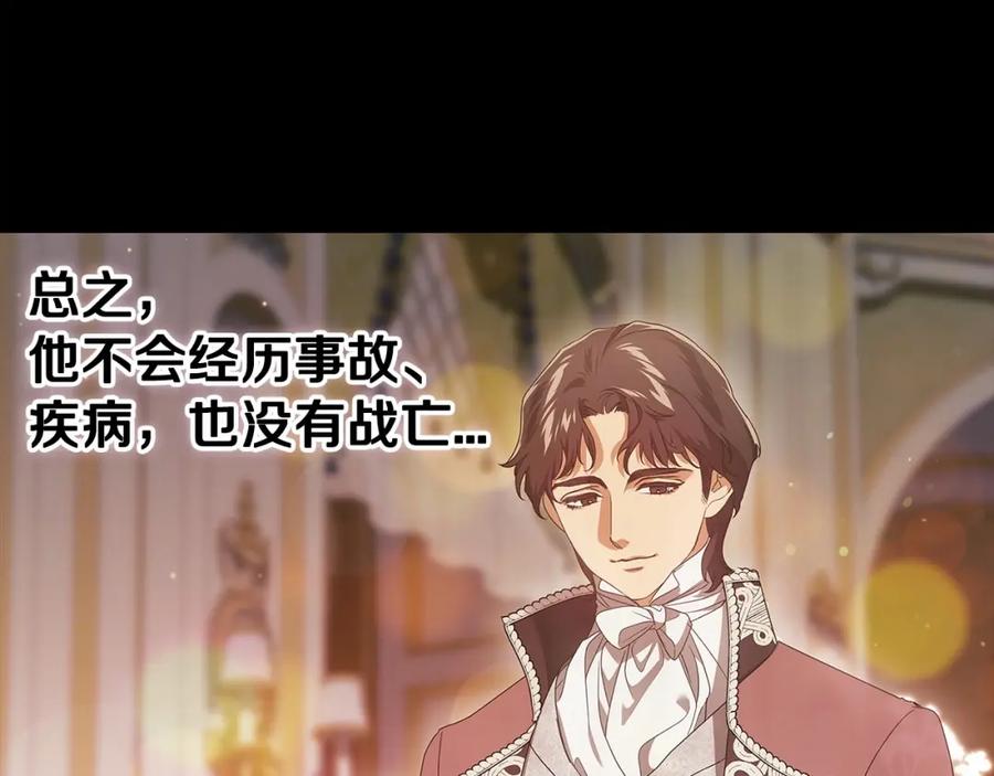 《这个婚反正也要完蛋》第33话 他是我选的 第32页