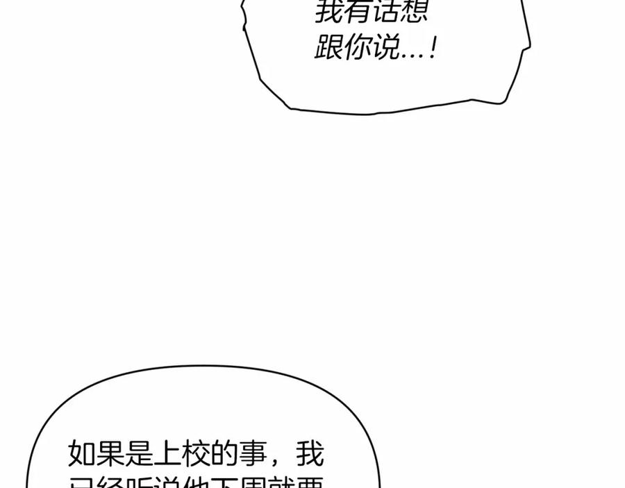 《这个婚反正也要完蛋》第33话 他是我选的 第119页