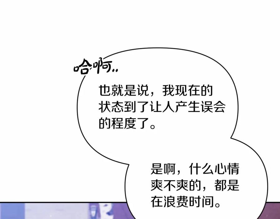 《这个婚反正也要完蛋》第33话 他是我选的 第167页