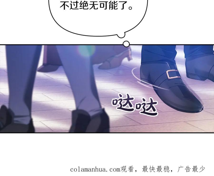 《这个婚反正也要完蛋》第33话 他是我选的 第191页