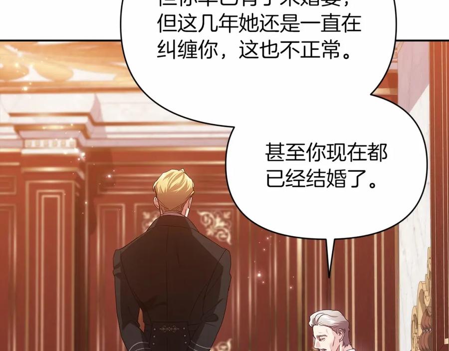 《这个婚反正也要完蛋》第33话 他是我选的 第142页