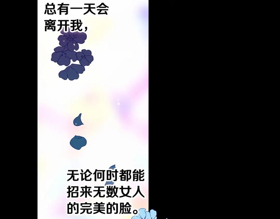 《这个婚反正也要完蛋》第33话 他是我选的 第64页