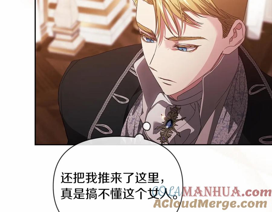 《这个婚反正也要完蛋》第33话 他是我选的 第137页