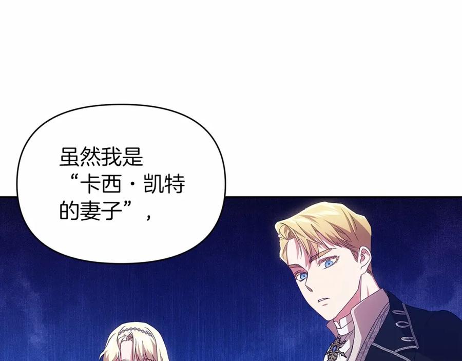 《这个婚反正也要完蛋》第33话 他是我选的 第110页