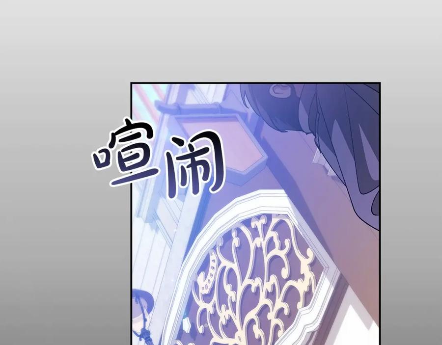 《这个婚反正也要完蛋》第33话 他是我选的 第176页