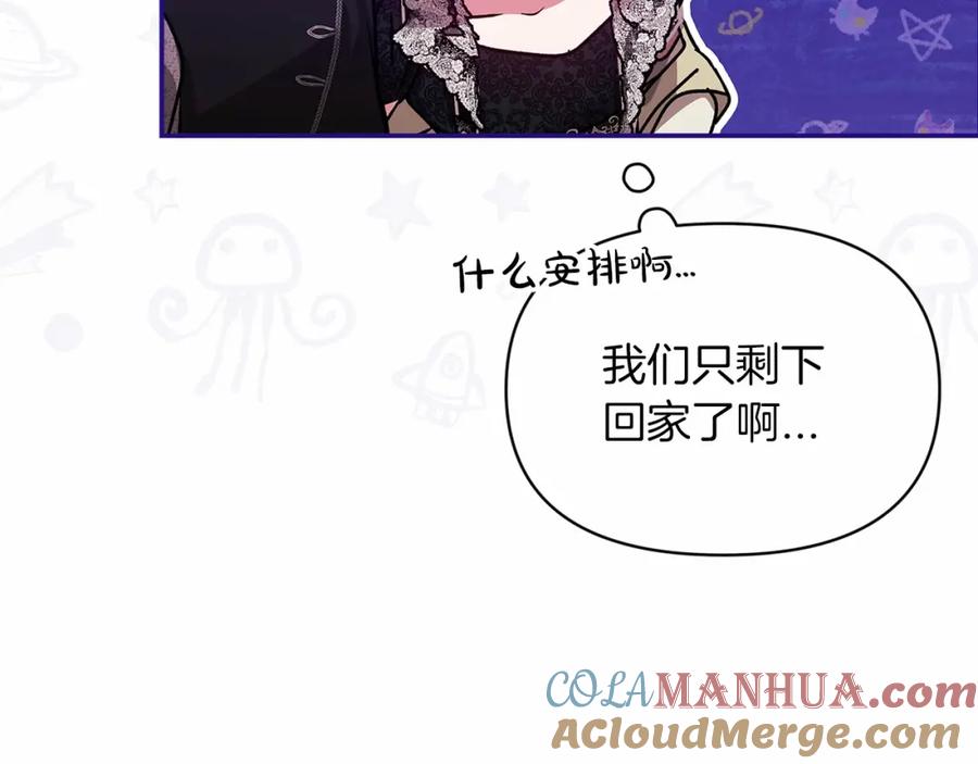 《这个婚反正也要完蛋》第33话 他是我选的 第121页
