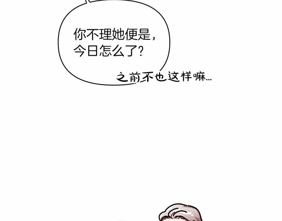 《这个婚反正也要完蛋》第33话 他是我选的 第132页