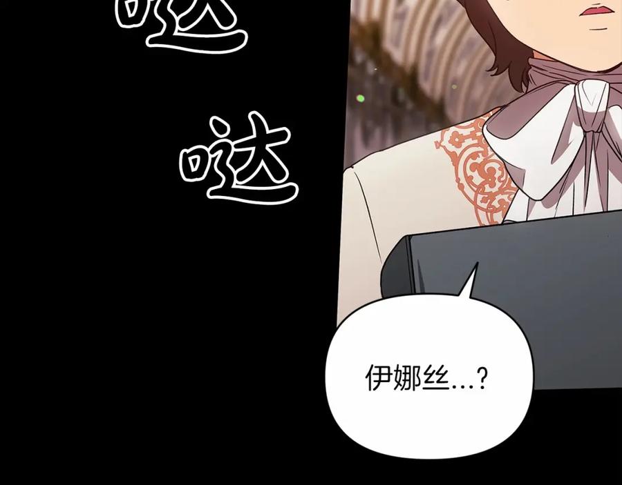 《这个婚反正也要完蛋》第33话 他是我选的 第22页