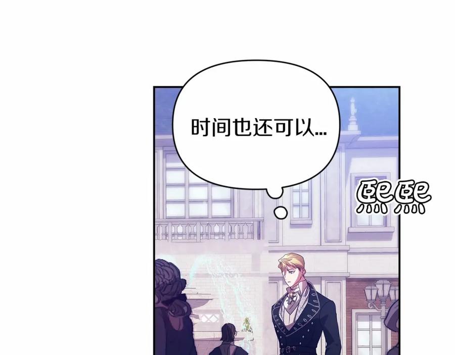 《这个婚反正也要完蛋》第33话 他是我选的 第172页