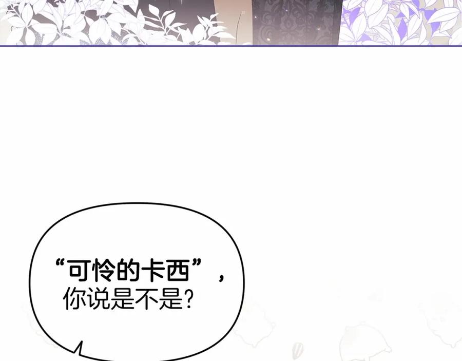 《这个婚反正也要完蛋》第33话 他是我选的 第114页