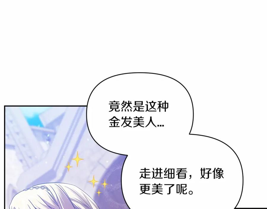 《这个婚反正也要完蛋》第33话 他是我选的 第86页
