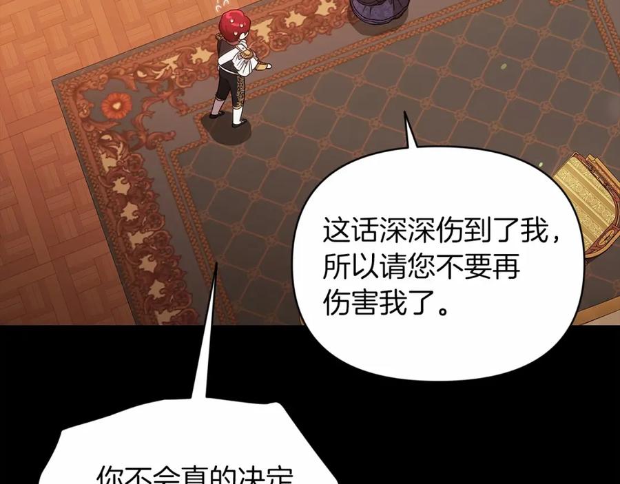 《这个婚反正也要完蛋》第33话 他是我选的 第12页