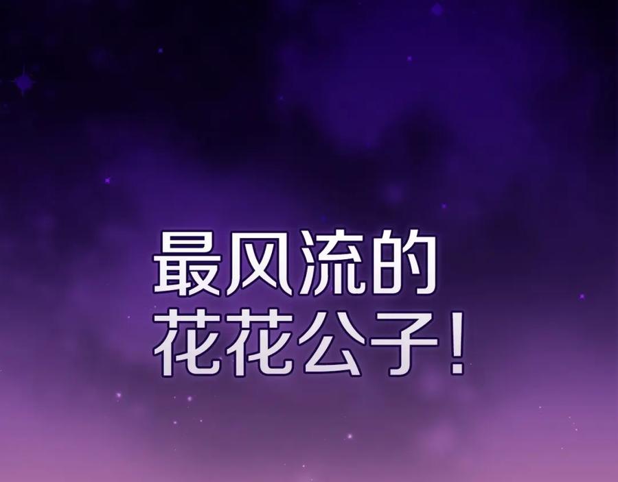 《这个婚反正也要完蛋》第33话 他是我选的 第79页