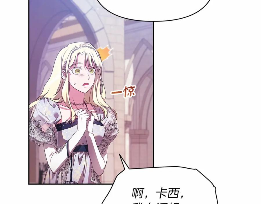 《这个婚反正也要完蛋》第33话 他是我选的 第118页