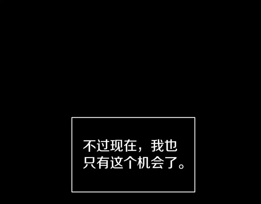 《这个婚反正也要完蛋》第33话 他是我选的 第59页