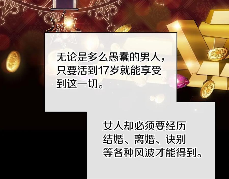 《这个婚反正也要完蛋》第33话 他是我选的 第58页