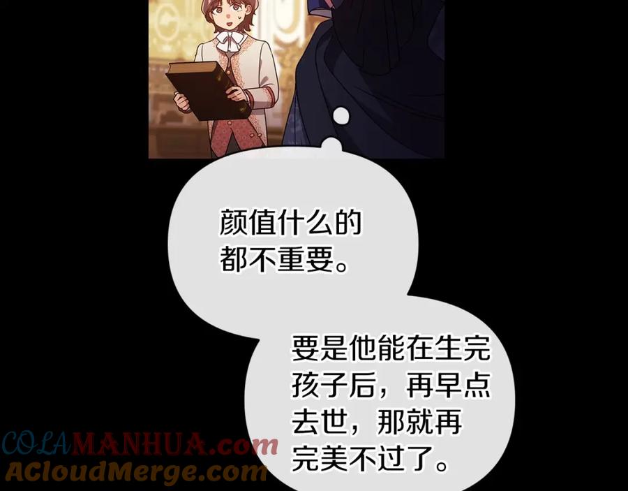 《这个婚反正也要完蛋》第33话 他是我选的 第61页