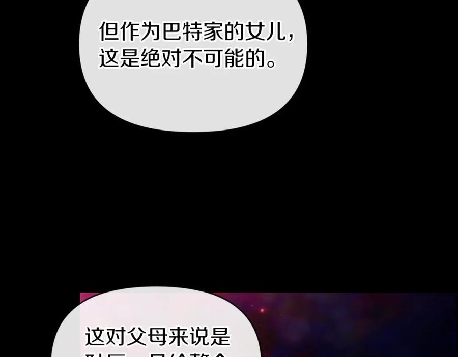 《这个婚反正也要完蛋》第33话 他是我选的 第47页