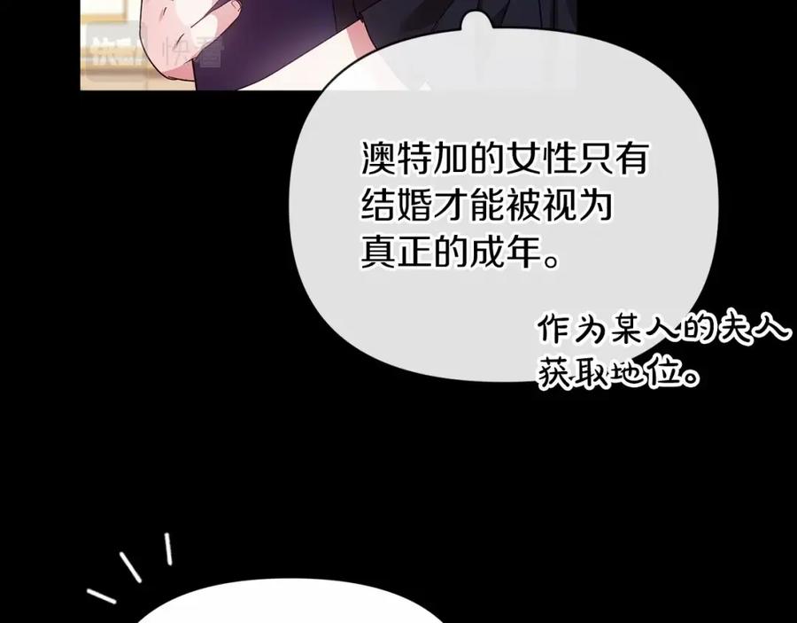 《这个婚反正也要完蛋》第33话 他是我选的 第51页